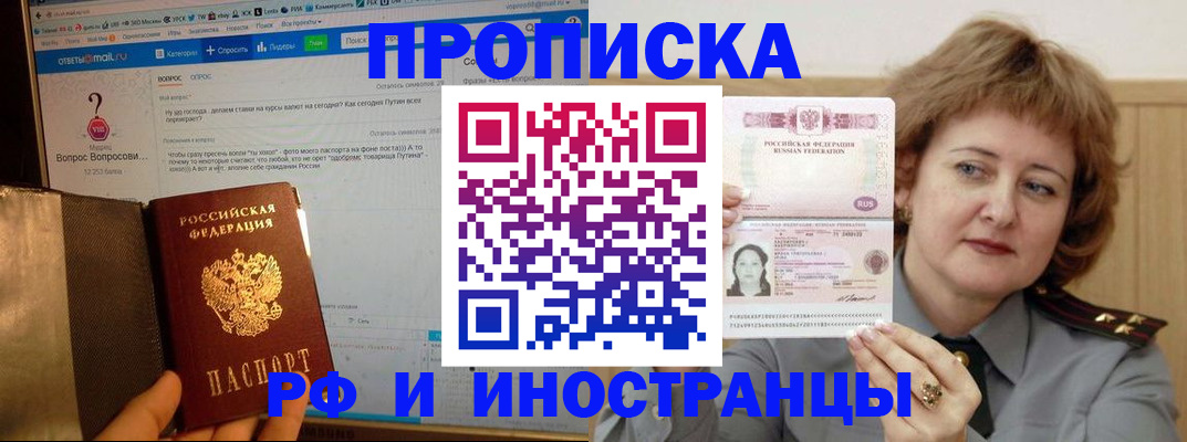 временная регистрация адрес в Сибае