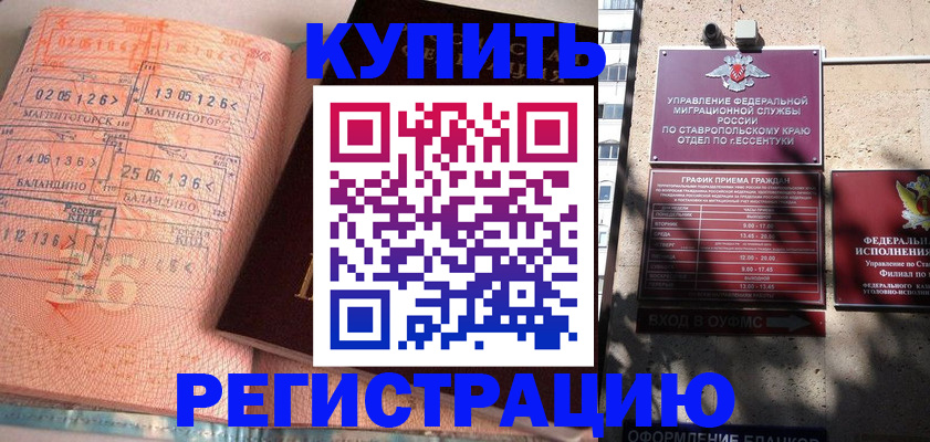 временная регистрация законно в Сибае