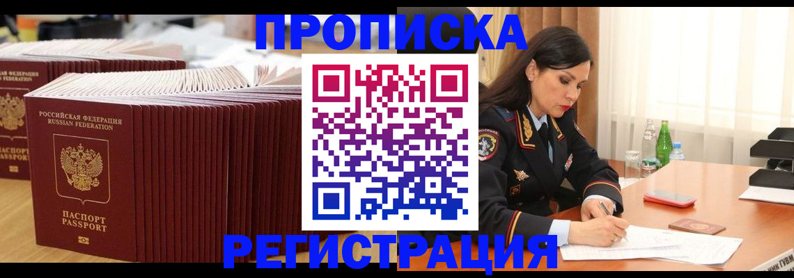 временная регистрация для школы в Сибае