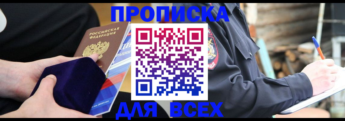 прописка для работы в Сибае