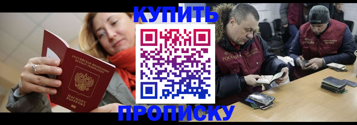 временная регистрация для школы в Сибае