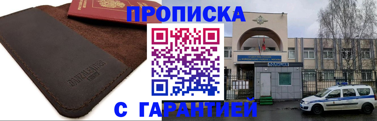 прописка для военкомата в Сибае